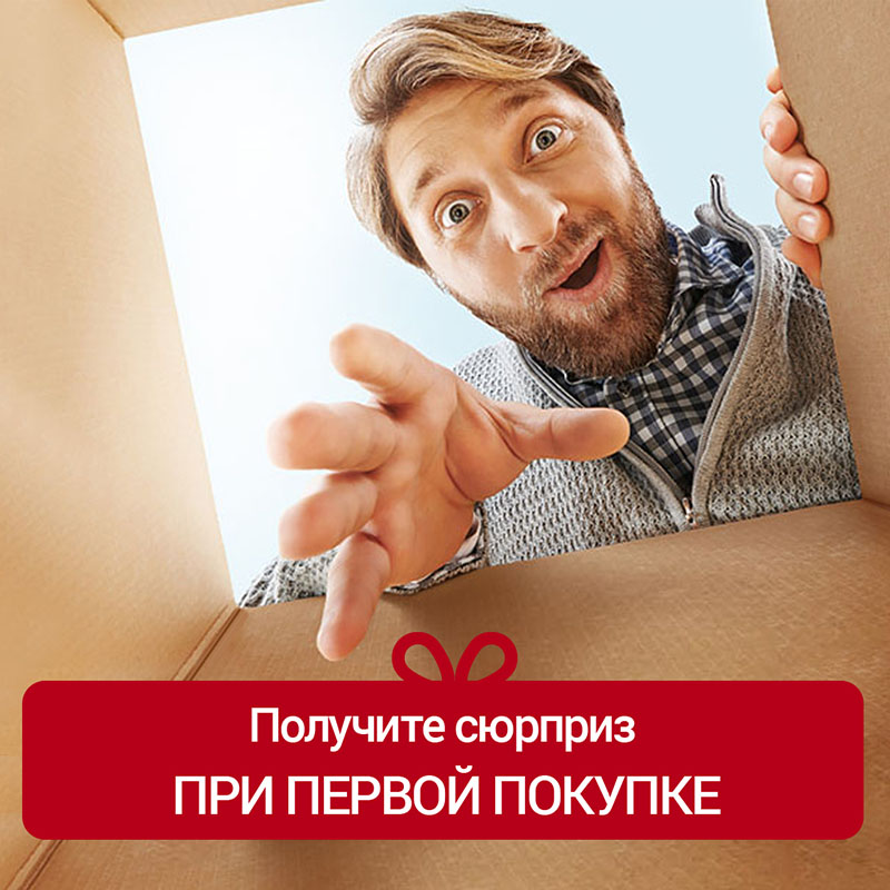 ПОДАРОК для всех новых клиентов