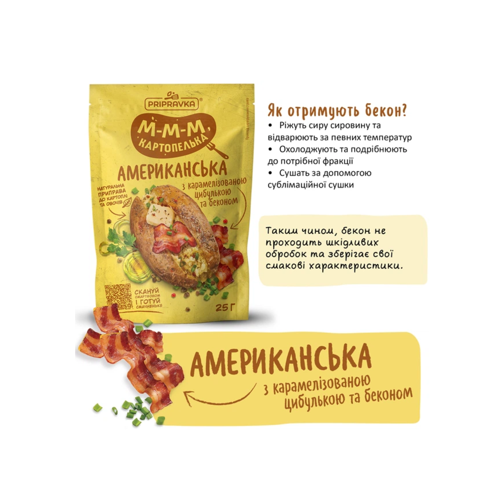 Натуральная приправа к картофелю "М-м-м, картошечка" с беконом «Американская», 25г купить ✔️ Цена в Одессе